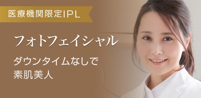 フォトフェイシャル